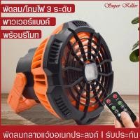 ราคา พัดลมอเนกประสงค์+ไฟฉาย ปรับระดับความเย็นได้ พัดลมแบบชาร์จไฟ แขวนได้ตั้งโต๊ะได้ (11265447519)