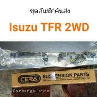 ราคา ชุดคันชักคันส่ง Isuzu TFR 2WD CERA หลานหลวง (26444363486)