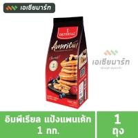 ราคา Imperial อิมพีเรียล แป้งแพนเค้ก 1กก. (pancake mix) (29958407347)