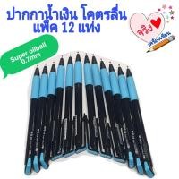 ราคา ปากกาลูกลื่น สีน้ำเงิน 0.7 mm. แพ็ค 12 ด้ามM&G Super Oilball (A9) (16465378653)
