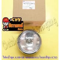ราคา ไฟหน้าชุด A100-SR (พร้อมหลอดและขั้ว) ขอบไฟหน้าและกระโหลกสีชุบ แบบเดิมติดรถ (CSI) (6381) (7181139308)