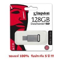 ราคา KINGSTON 128GB FLASH DRIVE USB 3.1 (DT50/128GBFR) BLACK เเฟลชไดร์ฟ ของแท้100% (10623654450)