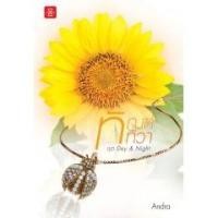 ราคา ทัณฑ์ทิวา ชุด Day&Night/Andra (597402077)