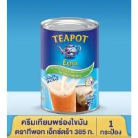 ราคา ครีมเทียมพร่องไขมัน สำหรับอาหารและเบเกอรี ตราทีพอท เอ็กซ์ตร้า 385 ก. (แพ็ค 6) (16022497886)