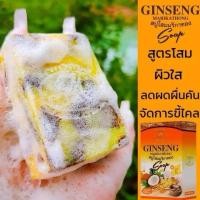 ราคา สบู่โสมมริกา สบู่โสมคุณหญิง ขนาด 100 กรัม [ซองใสไม่มีกล่องสบู่] (26330756761)