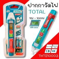 ราคา ปากกาวัดแรงดันไฟฟ้า TOTAL 12V-1000V แบบไม่ต้องสัมผัส THT210003 ( Non contact AC Voltage Detector ) เช็คไฟ ปากกาวัดไฟ (23189460532)