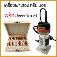 ราคา BERALA เครื่องเซาะร่อง ทริมเมอร์ รุ่น MT370 (9610920972)