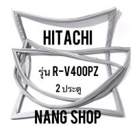 ราคา ขอบยางตู้เย็น Hitachi รุ่น R-V400PZ (2 ประตู) (3064381643)