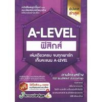 ราคา หนังสือสรุปเนื้อหาและแนวข้อสอบเสมือนจริง พร้อมเฉลยอย่างละเอียด A-LEVEL ฟิสิกส์ เล่มเดียวครบ : 2225310000135 (25790697375)