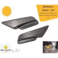 ราคา มือปรับเบาะ ISUZU TFR ยี่ห้อ ISUZU แท้ๆ (15795265404)