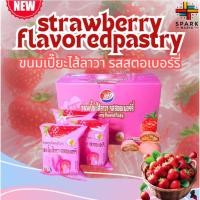 ราคา ขนมเปี๊ยะลาวาสตอเบอร์รี่ Shenghua 1กล่อง12ชิ้น อร่อยสุดคุ้ม จัดส่งจากไทย(SHเปี๊ยะลาวาสตอเบอร์รี่) (26212026464)