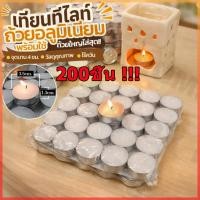 ราคา IKEA เทียน 200 ชิ้น เทียน ทีไลท์ อิเกีย เทียนทีไลท์ เทียนไข เทียนถ้วย เทียนประดับ สีขาว ไร้กลิ่น Candles (26239361576)