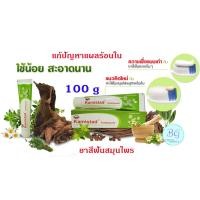 ราคา ยาสีฟันสมุนไพร Kamistad ขนาด 100 กรัม แก้ปัญหาแผลร้อนในในปาก กลิ่นปาก (1780514895)