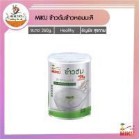ราคา MIKU ข้าวต้มข้าวหอมมะลิ 260g x1 ธัญพืชพร้อมทาน (FC0043-1) Thai Hom Mali rice soup (3216271950)