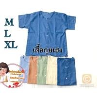 ราคา เสื้อกุยเฮง เสื้อคนแก่ผู้ชายกระดุมผ่า (43872916652)
