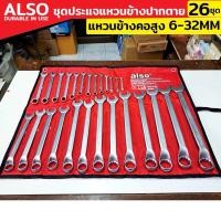 ราคา Also ชุดประแจแหวนข้างปากตาย ประแจแหวนคอสูง 26 ตัว/ชุด แหวนข้างปากตาย เบอร์ 6-32MM แหวนข้างปากตาย No : OPV-26B (24035506984)