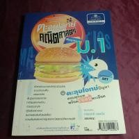 ราคา ตะลุยโจทย์ คณิตศาสตร์ พื้นฐาน ม.1 (23883278832)