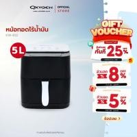 ราคา OXYGEN หม้อทอดไร้น้ำมัน ดิจิตอล ขนาด 5 ลิตร รุ่น KW-812 เครื่องทอดไร้น้ำมัน หม้อทอดไฟฟ้า หม้อทอด Air Fryer หม้อทอดไร้มัน (19276324641)