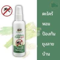 ราคา ตะไคร้หอมกันยุง สูตร 1 อภัยภูเบศร น้ำมันตะไคร้สกัดเข้มข้น (24190961501)