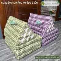 ราคา หมอนอิงสามเหลี่ยม 10 ช่อง 3 พับ ลายสก๊อต minimal ผ้าชิโนริ (40356528436)