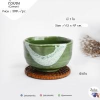 ราคา ถ้วยชงชา (Chawan) หนา ผิวมัน สีเขียว ถ้วยชงมัทฉะ อุปกรณ์ชงชา ละลายผงชา ถ้วยชงชาเขียวมัทฉะญี่ปุ่น (9688079036)