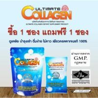 ราคา Ultimate Collagen อัลติเมทคอลลาเจนไตร-เปปไทด์ ปริมาณ50g.1 ซอง แถมฟรี ขนาด10g.1 ซอง (ของแท้100%) (22152412460)