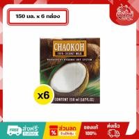 ราคา [ยกแพ็ค 6 กล่อง] ชาวเกาะ กะทิ100% 150 มล. (45858760163)