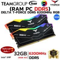 ราคา RAM DDR5 6200MHz 32GB (16GBX2) TEAM DELTA RGB BLACK (49462085211)