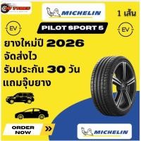 ราคา Michelin Pilot sport5 1เส้น ปี26 ขอบ18 215/40R18 215/45R18 225/40R18 225/45R18 225/50R18 235/40R18 235/45R18 235/50R18 (49904034280)