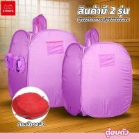 ราคา evebell ตู้อบตัวซาวน่า พับเก็บได้ ((สีม่วง)) ตู้อบสมุนไพรไอน้ำ ตู้ลดน้ำหนัก (16093866620)