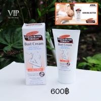 ราคา Palmer’s Cocoa Butter Formula Bust Cream (75936062)