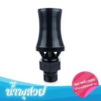 ราคา หัวน้ำพุ ต้นสน พลาสติกABS 1.5" (5005262553)