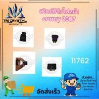 ราคา \#สวิทช์ปรับระดับไฟหน้าโตโยต้าtoyotaแคมรีcamryปี2006-12รุ่นacv40-41ของแท้มือสองพร้อมกรอบสวิทซ์ (48312493148)