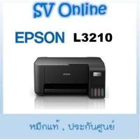 ราคา EPSON L3210 Printer (หมึกแท้ ศูนย์ไทย) (19168145828)