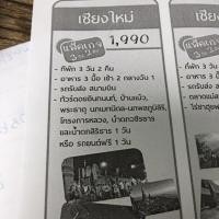 ราคา แพคเกจเชียงใหม่ 3 วัน 2 คืน (714405264)