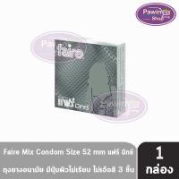 ราคา Faire Mix ถุงยางอนามัย แฟร์ มิกซ์ ขนาด 52 มม บรรจุ 3 ชิ้น [1 กล่อง] JJ 5325 ผิวไม่เรียบ condom ถุงยาง (13124913434)