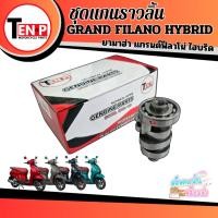 ราคา ชุดแกนราวลิ้น Grand Filano/ Grand Filano Hybrid แคมเดิม พร้อมลูกปืน เพลาลูกเบี้ยว YAMAHA แกรนฟีราโน่ (41720516626)