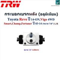 ราคา TRW กระบอกเบรกหลัง Toyota Revo ปี 14-ON,Vigo 4WD,Smart,Champ,Fortuner ปี 03-14 อลูมิเนียม7/8",BWA710 (27388749293)