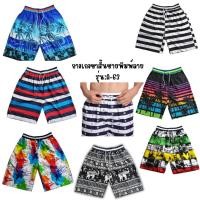 ราคา สินค้าพร้อมส่ง กางเกงขาสั้นชายพิมพ์ลาย ผ้าแห้งไว ใส่ว่ายน้ำ ใส่เล่นเซิร์ฟ ใส่เดินชายหาดA-63 (25819662471)