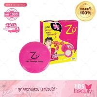 ราคา แป้งเน้นปกปิดริ้วรอย ZU POWDER CAKE (High Coverage Powder) สูตรปกปิดรอยสิวลดสิวและปกปิดจุดด่างดำ (บรรจุ 10.5 กรัม) (17182914225)