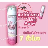 ราคา พร้อมส่ง สเปรย์กันยุง มอส อเวย์ Mos Away กลิ่นบลูมมิ่ง 70ml. (16839486955)