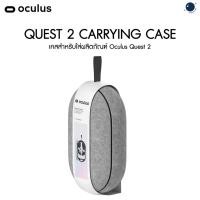 ราคา Oculus Quest 2 Carrying Case ประกันศูนย์ไทย (16930371391)