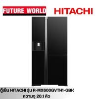 ราคา ตู้เย็น SIDE BY SIDE ยี่ห้อ HITACHI รุ่น R-MX600GVTH1-GBK ความจุ 20.1 คิว หน้ากระจกดำ ระบบอินเวอร์เตอร์ (18647547770)