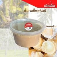 ราคา น้ำตาลปี๊บอย่างดี น้ำตาลมะพร้าวอย่าดี น้ำตาลปี๊บบรรจุกระปุกอย่างดี ขนาด 500กรัม (10631171816)