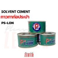 ราคา กาวทาท่อ PS-LON ขนาด 50 กรัม น้ำยาประสานท่อพีวีซีแข็ง กาวทาท่อประปา ร้อยสายไฟ เกษตร (29076309581)