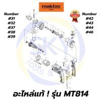 ราคา อะไหล่แท้ MT814 Maktec สว่านกระแทก 5/8 นิ้ว (16มม.) มาคเทค Maktec แท้ 100% (10602438008)