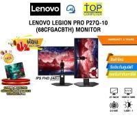 ราคา [ผ่อน 0% 6 เดือน]LENOVO LEGION 27-10(68C5GAC4TH) MONIOR (IPS FHD 240Hz)/ประกัน 3 Years (27544646760)