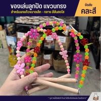 ราคา ของเล่นห่วงลูกปัด ของเล่นนกแก้ว ของเล่นแขวนกรงนก เลิฟเบิร์ด ค็อกคาเทล หงส์หยก *จัดส่งคละสี* (2260924144)