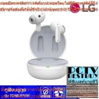 ราคา LG หูฟังบูลทูธแบบไร้สาย Meridian Sound รุ่น FP5W โดย สยามทีวี by Siam T.V. (25813607256)