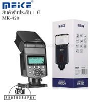 ราคา แฟลช Meike MK420 TTL HSS 2.4GHz Lithium-ion Speedlite (5224899022)